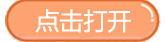 打开云解密小程序